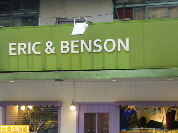 ERIC & BENSON